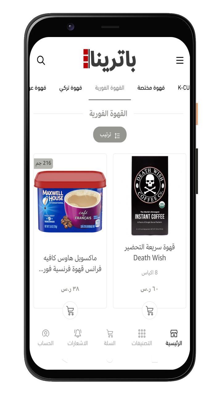 باترينا | batrena screenshot image 7_Popularmodapk.com