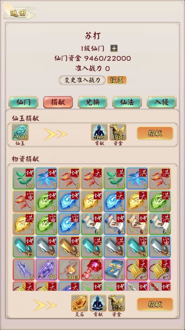 无限流修仙模拟器<span>(No Ads)</span> screenshot image 4_Popularmodapk.com