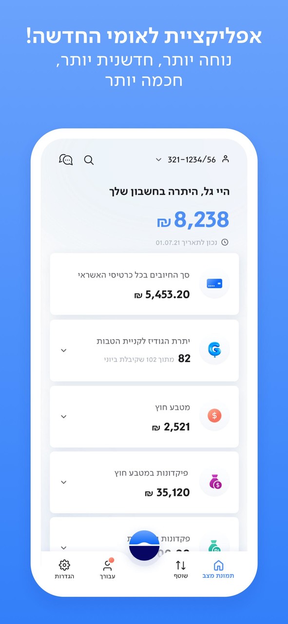 לאומי screenshot image 1_Popularmodapk.com