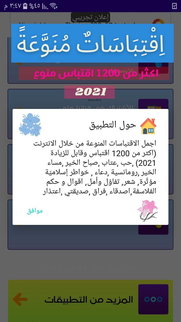اقتباسات منوعة screenshot image 7_Popularmodapk.com