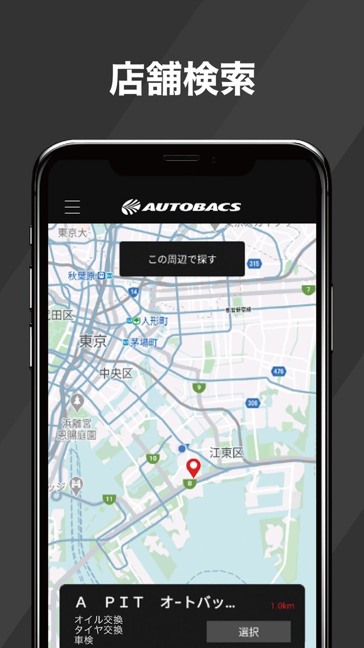 オートバックス-車のオイル交換、タイヤ交換、車検を簡単予約 screenshot image 10_Popularmodapk.com