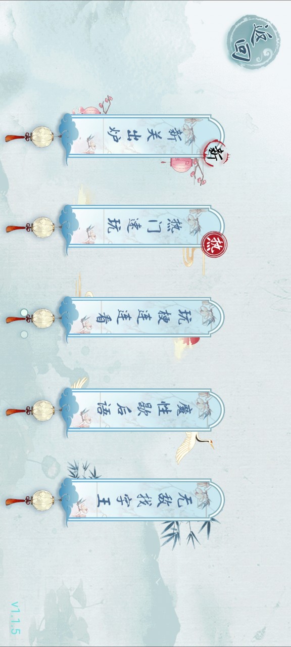 汉字梗传<span>(No Ads)</span> screenshot image 4_Popularmodapk.com