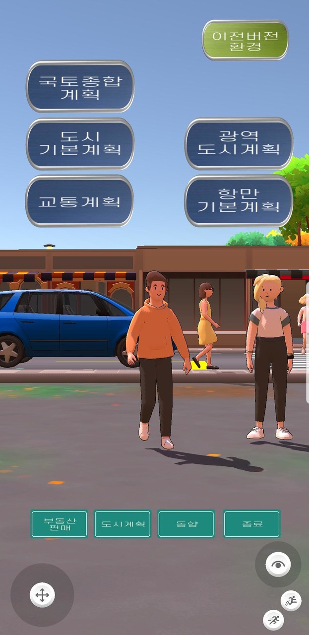 국토종합계획과 도시기본계획 screenshot image 6_Popularmodapk.com