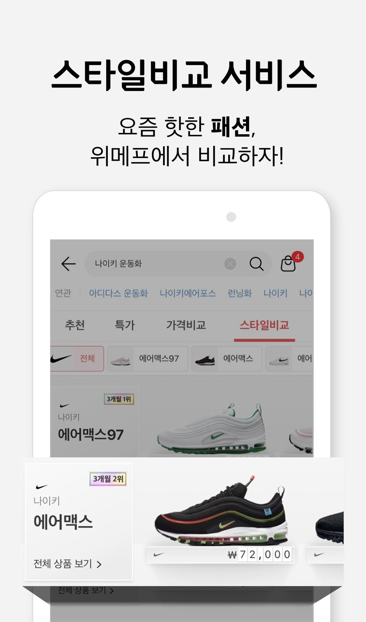 위메프 – 쇼핑프로 위메프로 screenshot image 8_Popularmodapk.com