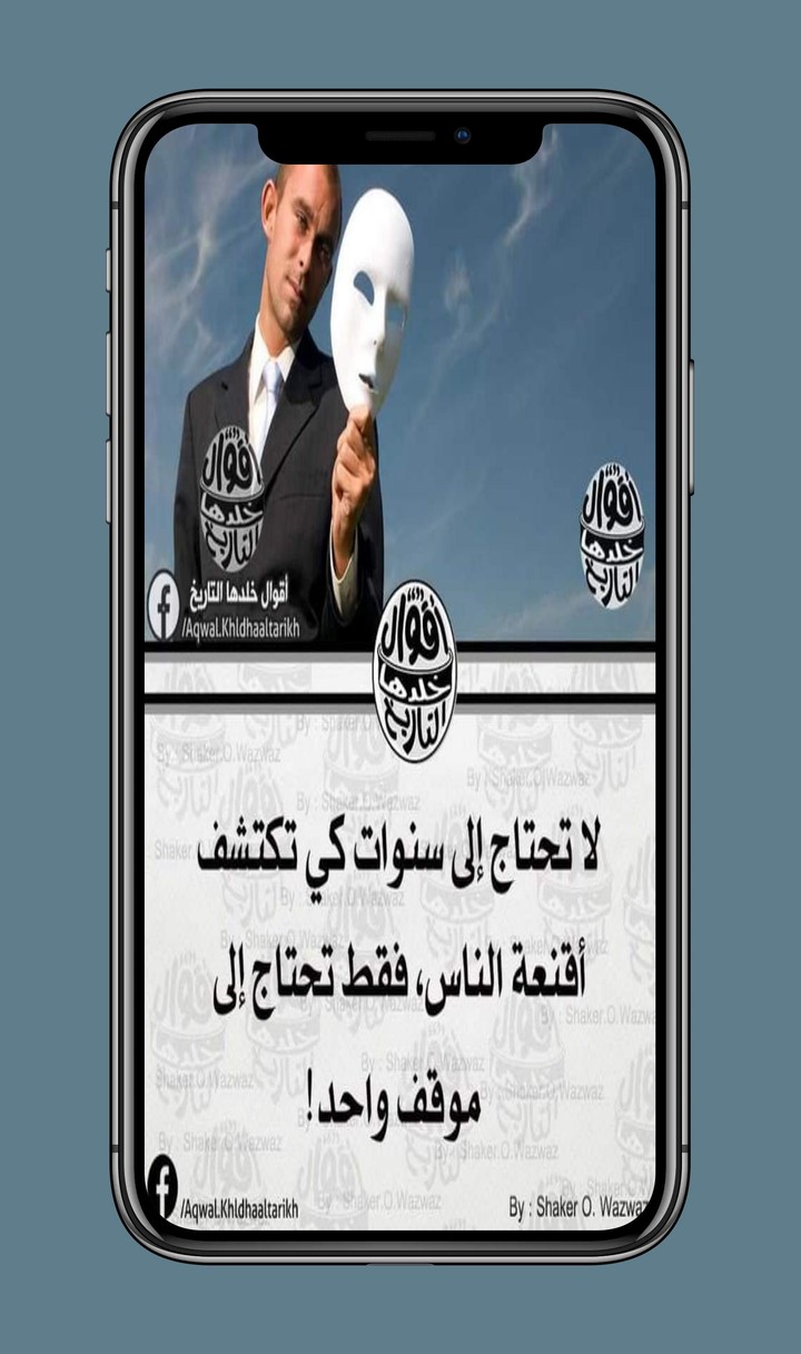 اقوال خلدها التاريخ screenshot image 10_Popularmodapk.com