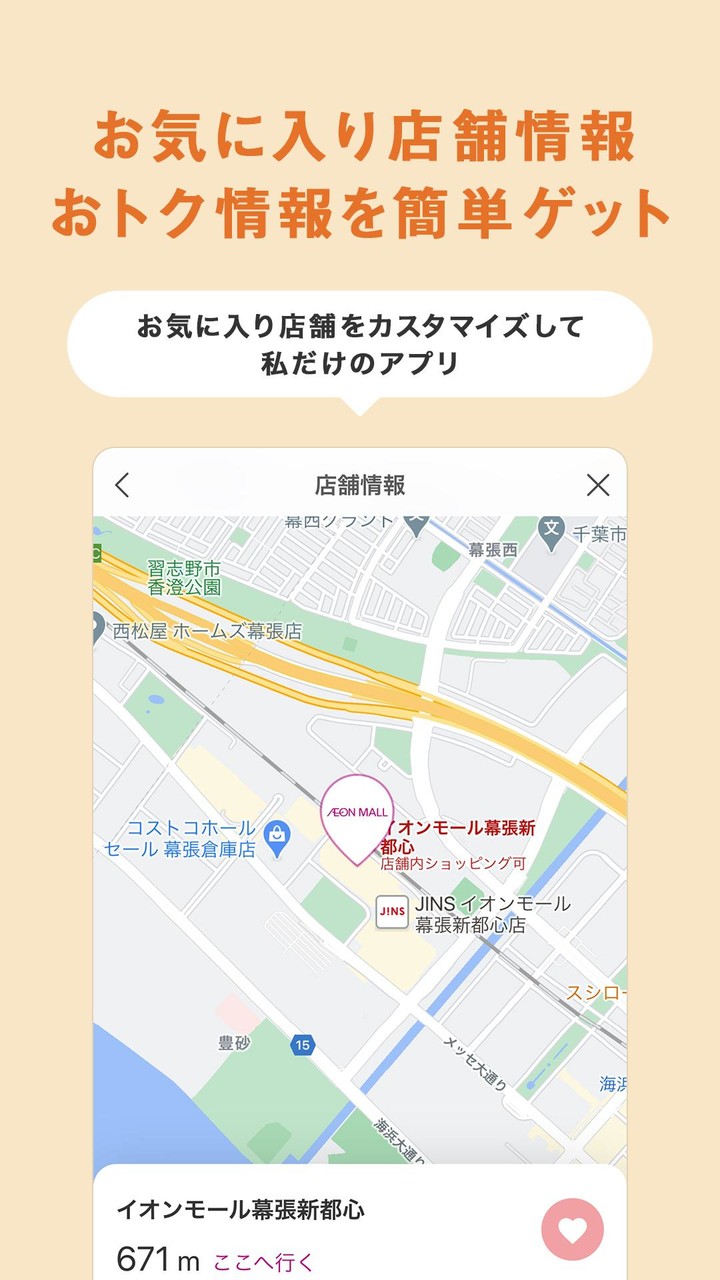 iAEON(アイイオン) screenshot image 9_Popularmodapk.com