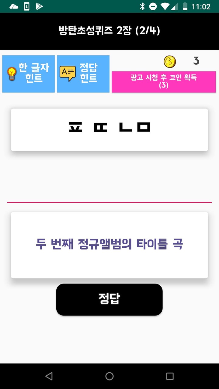 방탄소년단 초성퀴즈 : 2023년 방탄 퀴즈 screenshot image 4_Popularmodapk.com