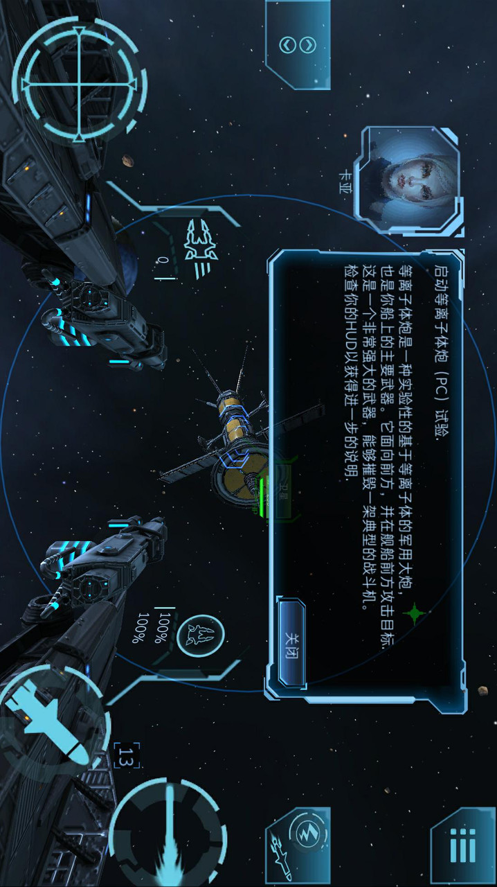 加农计划:太空战机汉化破解版<span>(mod)</span> screenshot image 10_Popularmodapk.com