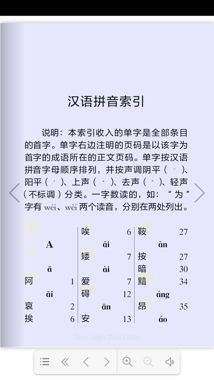 中华成语大词典 screenshot image 4_Popularmodapk.com