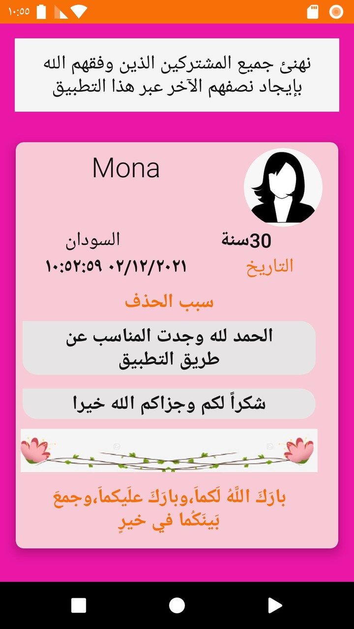 زواج بنات و مطلقات السودان screenshot image 6_Popularmodapk.com