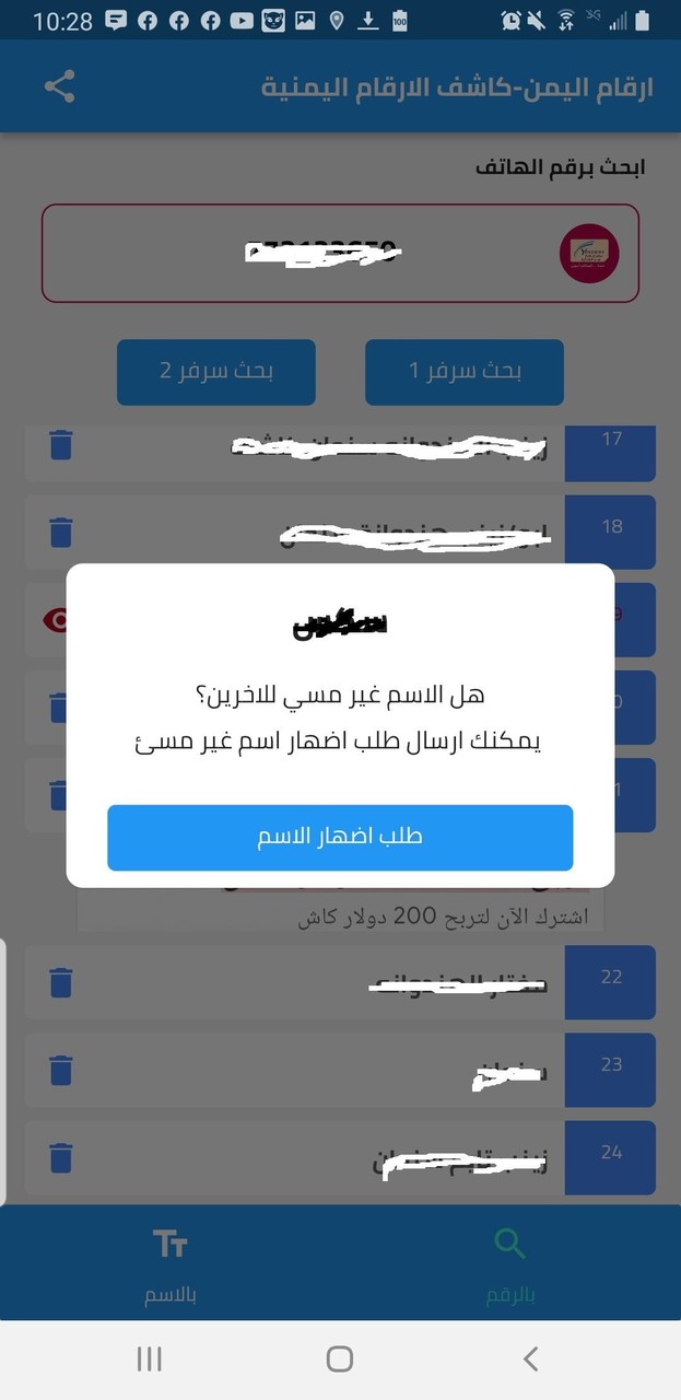 ارقام اليمن - كاشف ارقام اليمن screenshot image 6_Popularmodapk.com