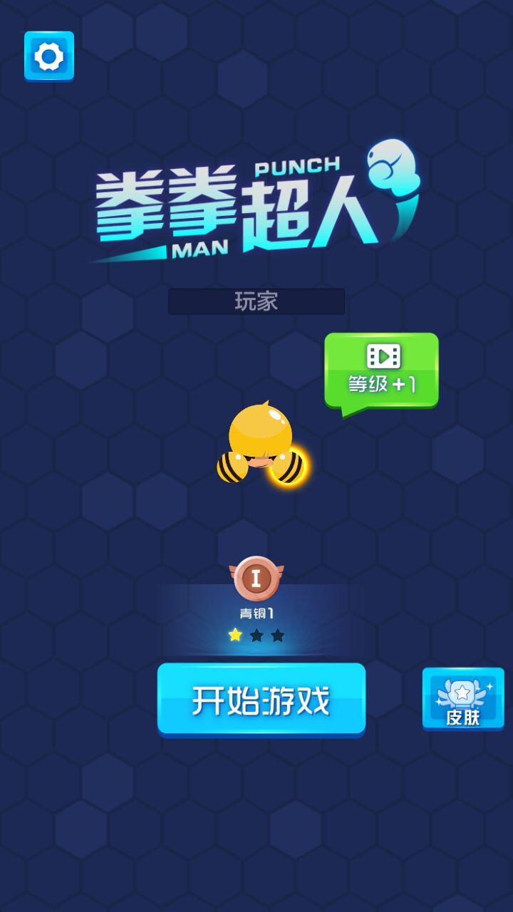 拳拳超人（试玩版） screenshot image 1_Popularmodapk.com