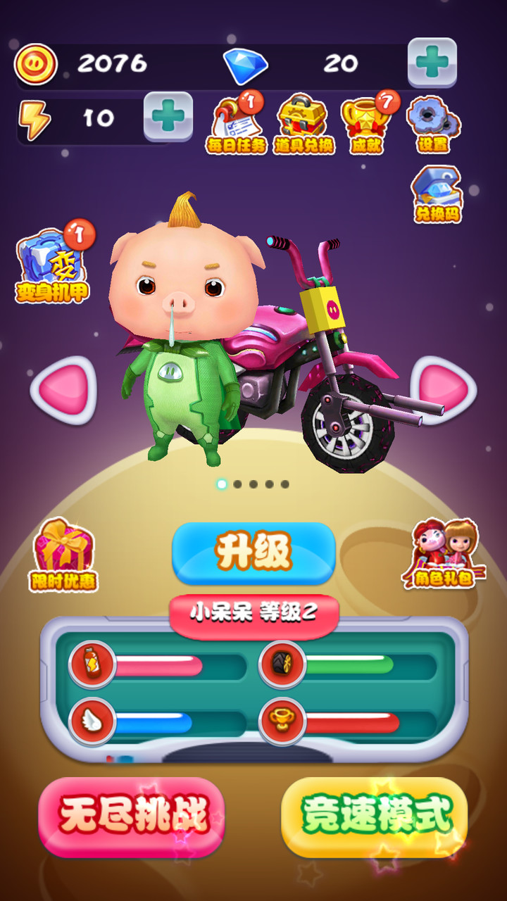 猪猪侠之摩托勇者破解版<span>(mod)</span> screenshot image 2_Popularmodapk.com