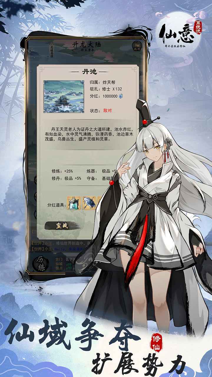 仙意:带个系统去修仙(测试服)<span>(beta)</span> screenshot image 1_Popularmodapk.com