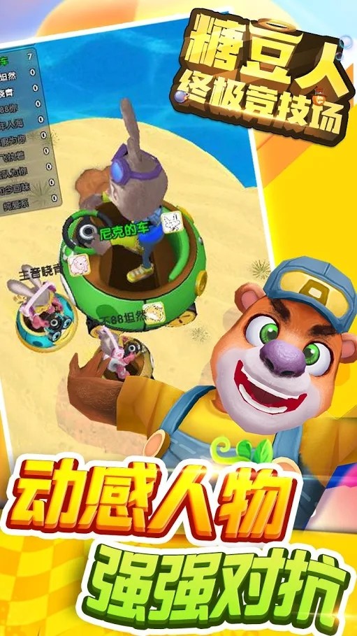 Fall Guys Ultimate Bumper screenshot image 19_Popularmodapk.com