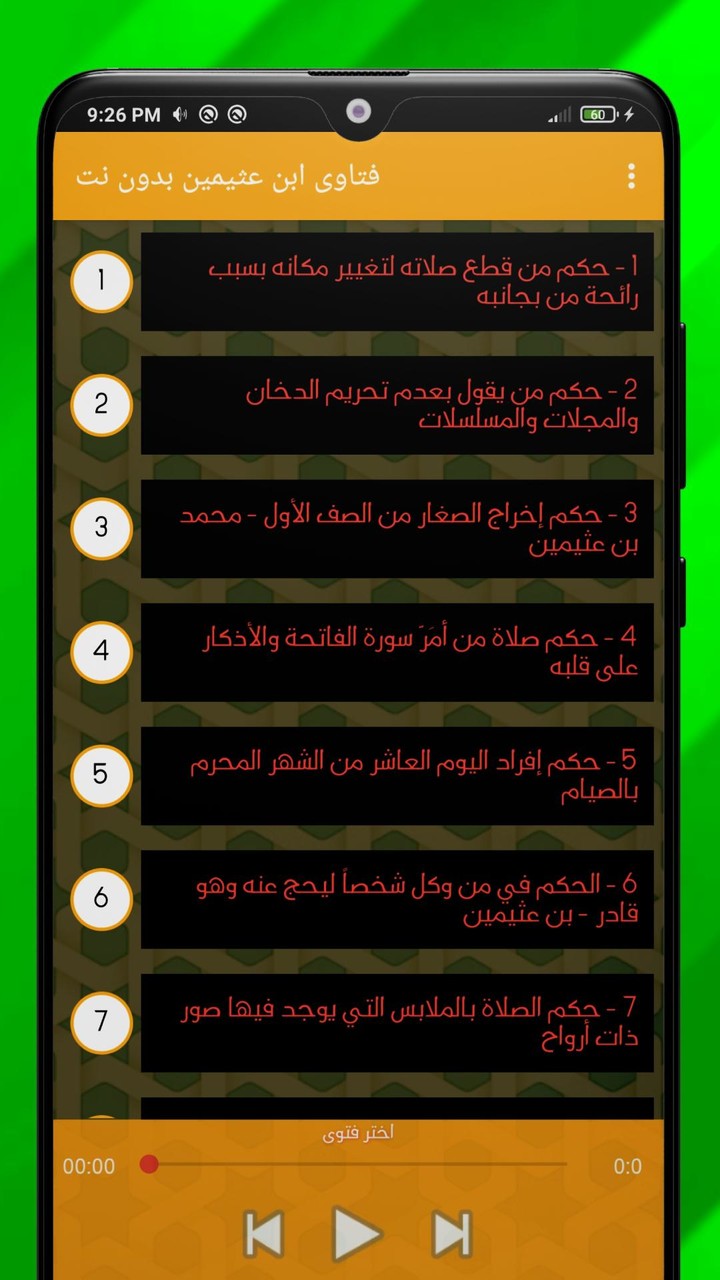 فتاوى ابن عثيمين بدون نت screenshot image 18_Popularmodapk.com