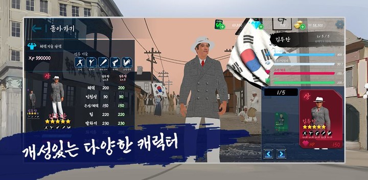 조선의주먹 김두한 키우기 screenshot image 2_Popularmodapk.com