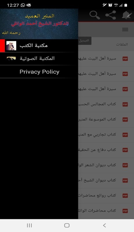 عميد المنبر الحسيني screenshot image 1_Popularmodapk.com