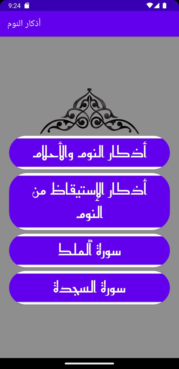 أذكار النوم screenshot image 19_Popularmodapk.com
