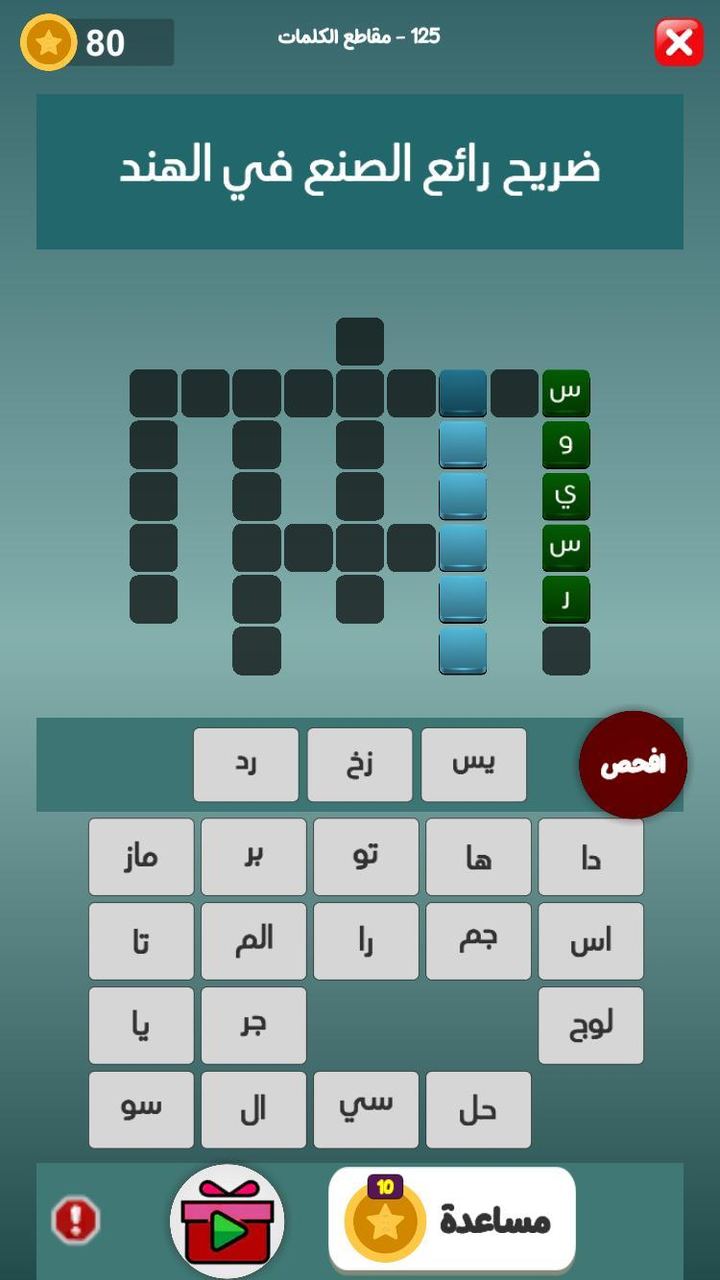 فطحل الكلمات المتقاطعة screenshot image 3_Popularmodapk.com