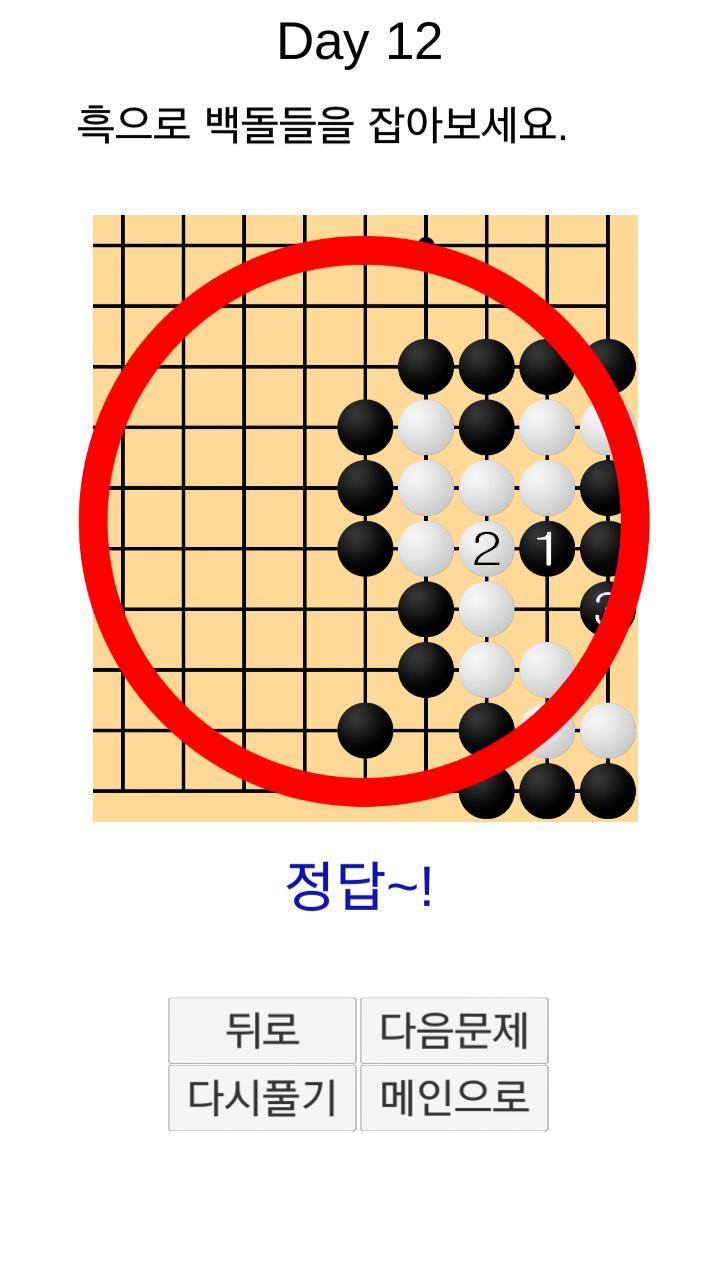 바둑배우기 (사활) screenshot image 6_Popularmodapk.com