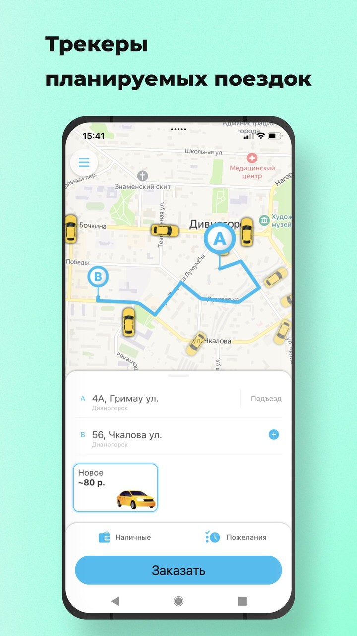 Такси Новое Дивногорск screenshot image 1_Popularmodapk.com