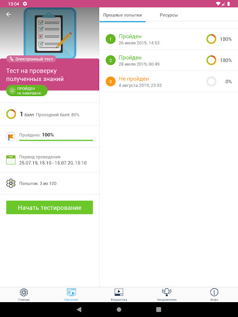 Mirapolis LMS screenshot image 7_Popularmodapk.com