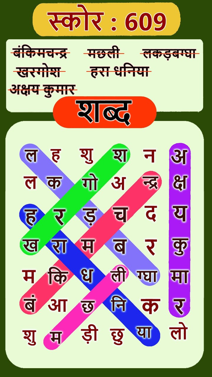 शोब्दो रोशिका - हिंदी शब्द गेम screenshot image 1_Popularmodapk.com