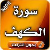 سورة الكهف : سورة الكهف مكتوبة8_Popularmodapk.com