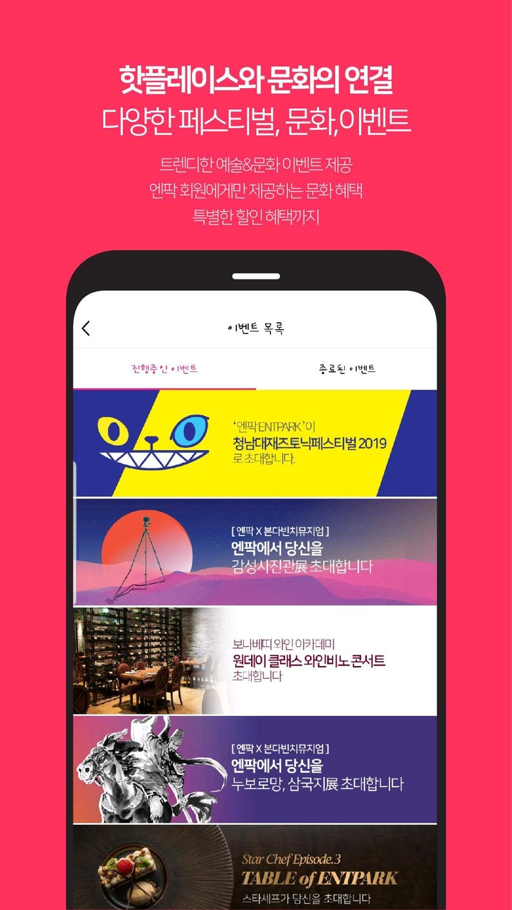 ENTPARK - 핫플레이스 free pass screenshot image 8_Popularmodapk.com