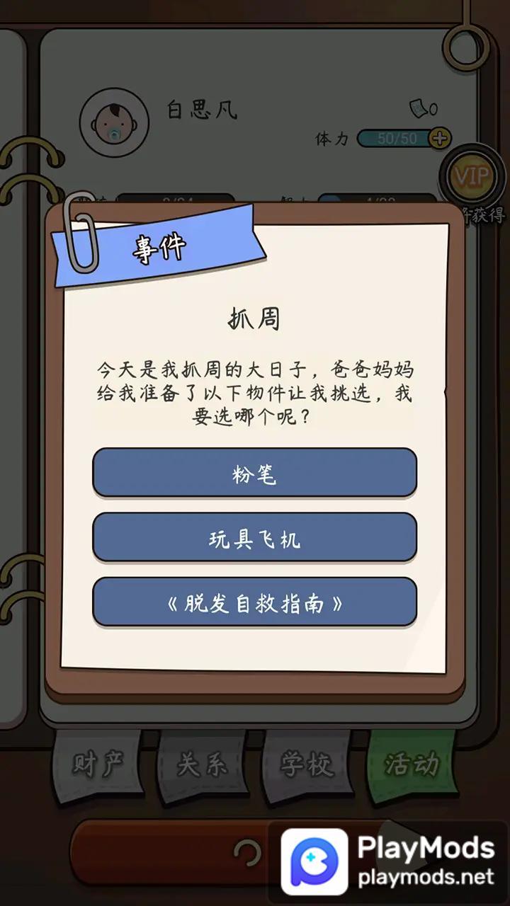 奇迹人生<span>(No ads)</span> screenshot image 1_Popularmodapk.com