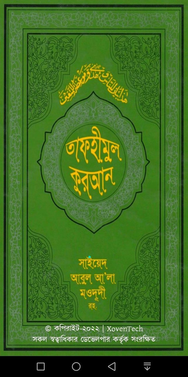 তাফহীমুল কুরআন screenshot image 1_Popularmodapk.com