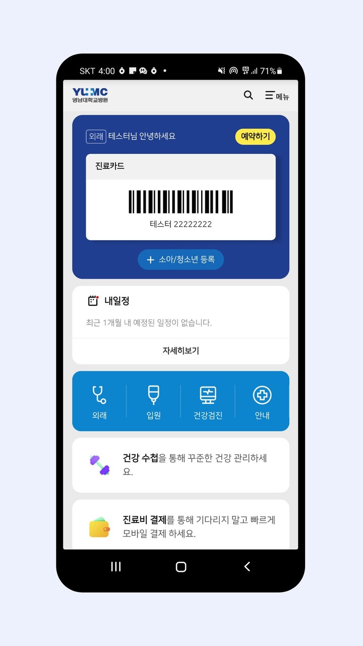 My영남대학교병원 screenshot image 1_Popularmodapk.com