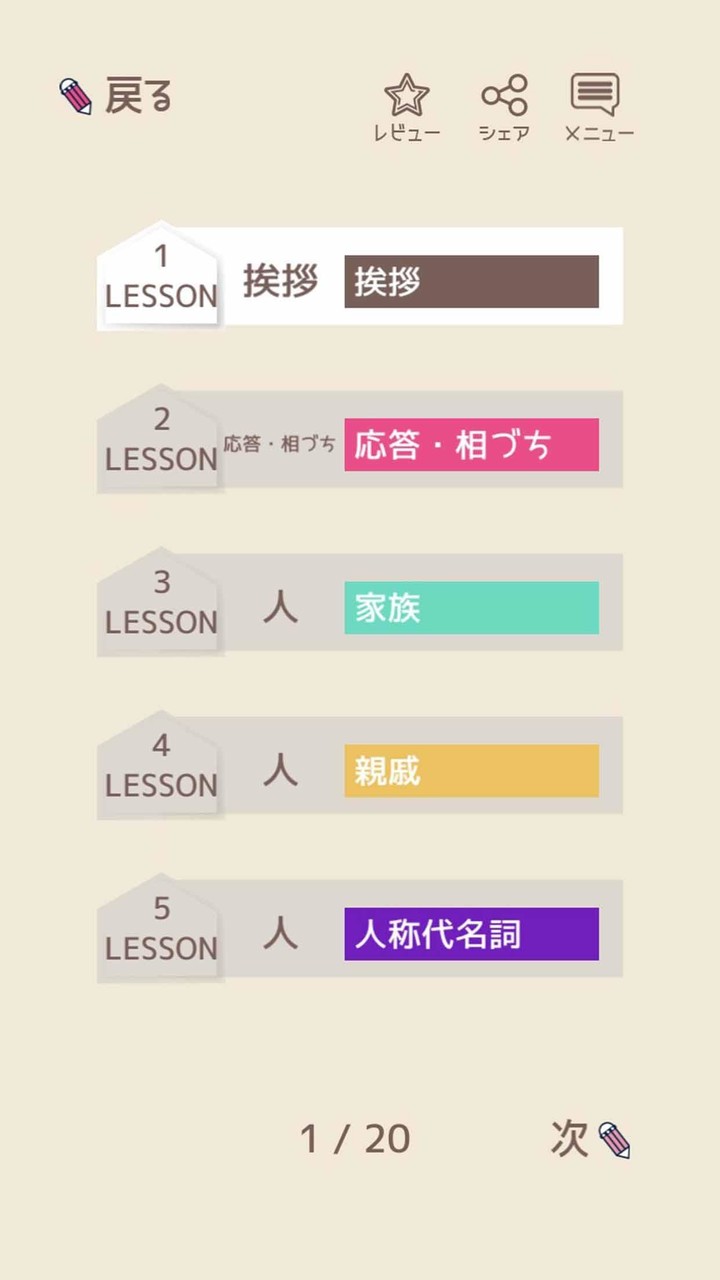 単語で覚える韓国語 - ハングル学習アプリ screenshot image 6_Popularmodapk.com