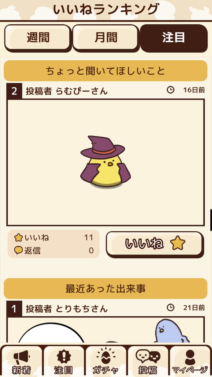 毎日でぶどり みんなでありがちなこと screenshot image 13_Popularmodapk.com