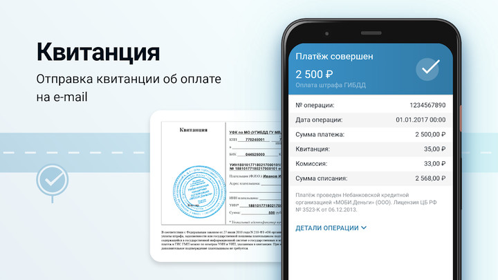 Штрафы ГИБДД без комиссии screenshot image 2_Popularmodapk.com