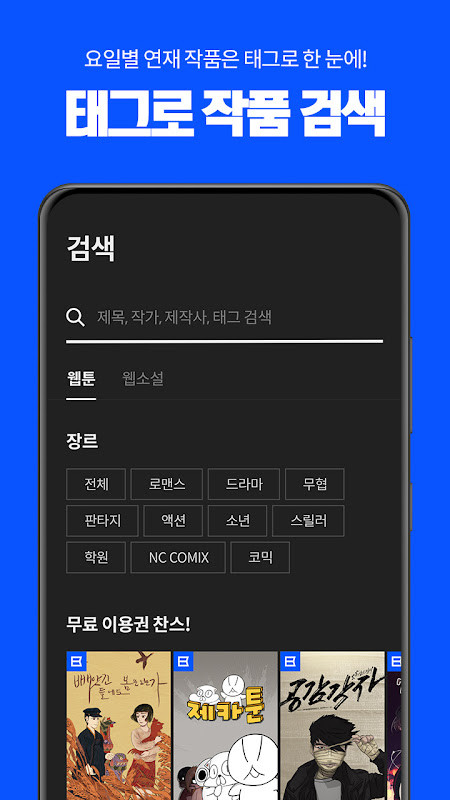버프툰 – 인기 웹툰/웹소설/만화 screenshot image 3_Popularmodapk.com