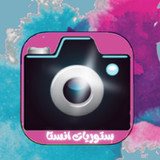 ستوريات انستا2_Popularmodapk.com