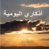 Adhkari – أذكاري اليومية1.0_Popularmodapk.com
