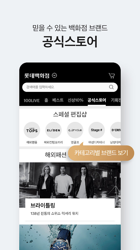 롯데백화점몰 - 롯데ON 하나면 된다 screenshot image 15_Popularmodapk.com