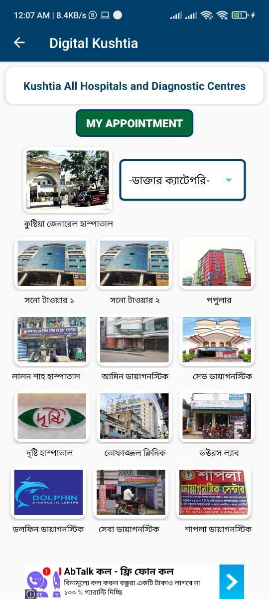 Digital Kushtia screenshot image 8_Popularmodapk.com