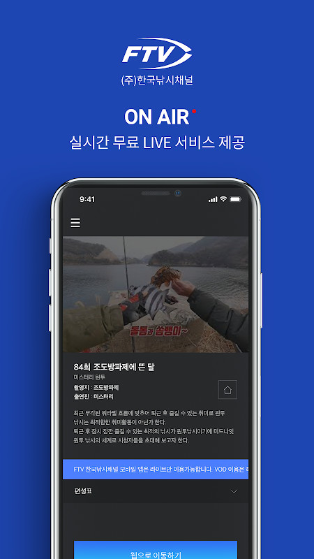 한국낚시채널 screenshot image 23_Popularmodapk.com