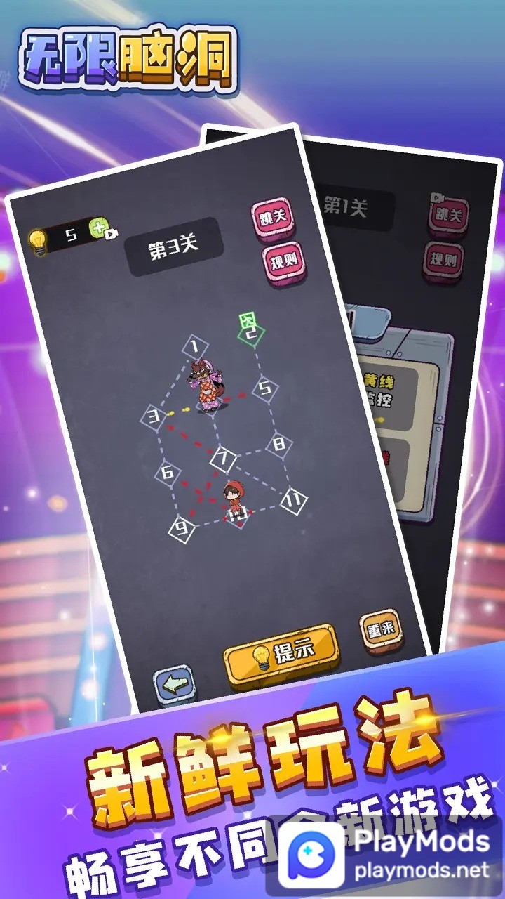 无限脑洞<span>(No ads)</span> screenshot image 3_Popularmodapk.com