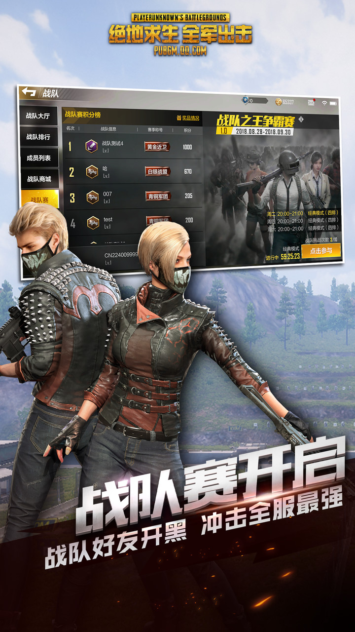 绝地求生:全军出击(体验服)<span>(BETA)</span> screenshot image 3_Popularmodapk.com