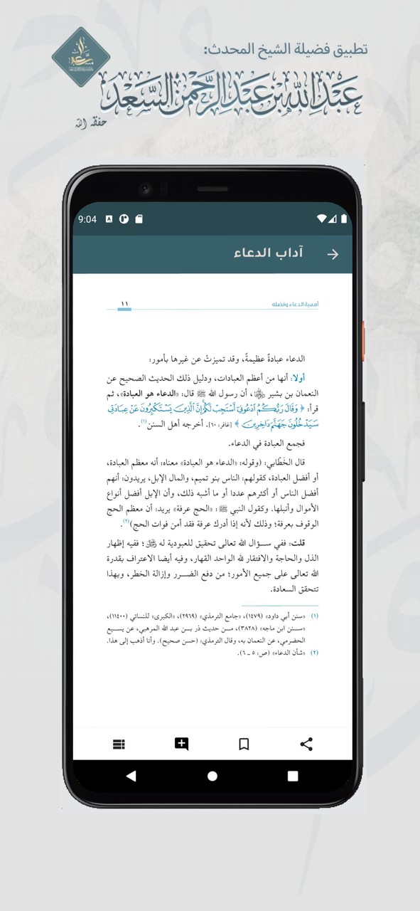 الشيخ عبدالله السعد screenshot image 3_Popularmodapk.com