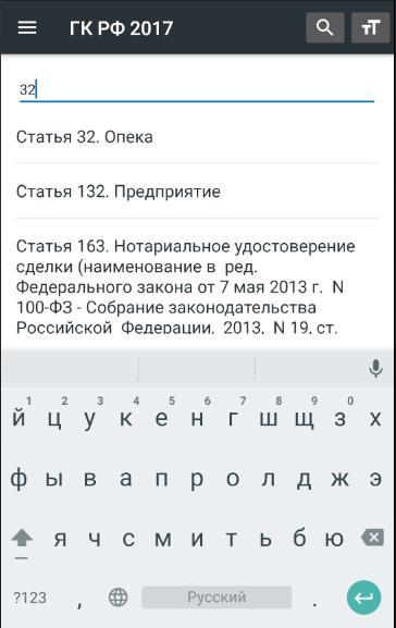 Гражданский Кодекс РФ 2022 screenshot image 12_Popularmodapk.com