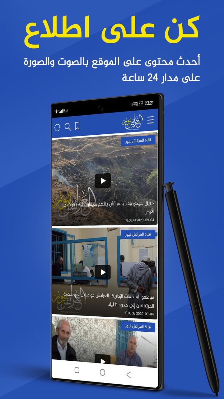 العرائش نيوز- larachenews screenshot image 39_Popularmodapk.com