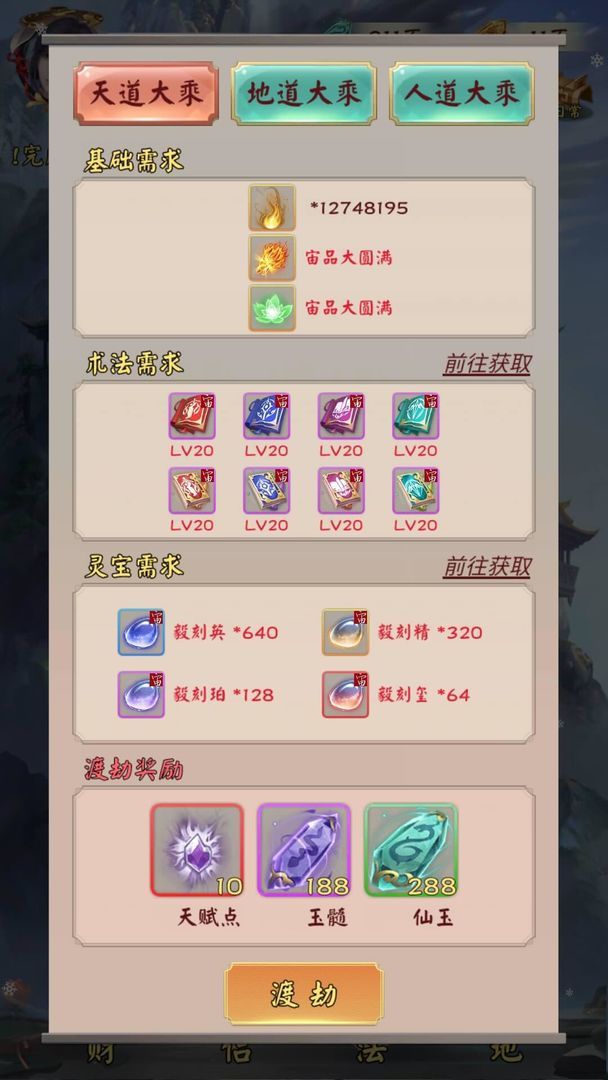 无限流修仙模拟器<span>(No Ads)</span> screenshot image 1_Popularmodapk.com