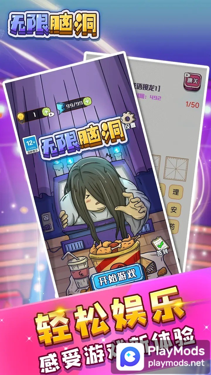 无限脑洞<span>(No ads)</span> screenshot image 4_Popularmodapk.com