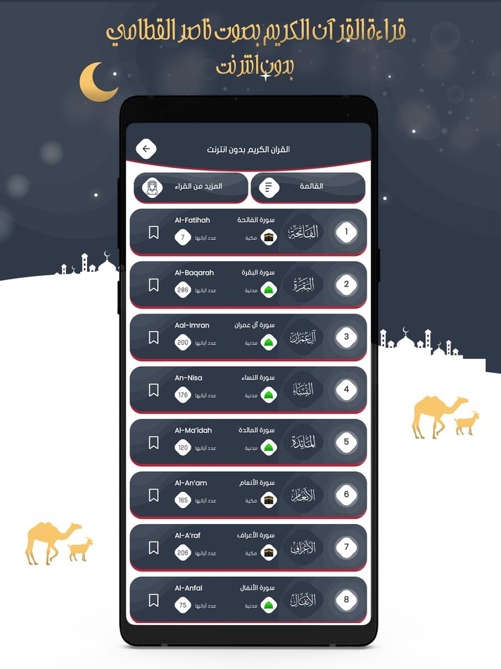 ناصر القطامي قرآن كامل بدون نت screenshot image 9_Popularmodapk.com